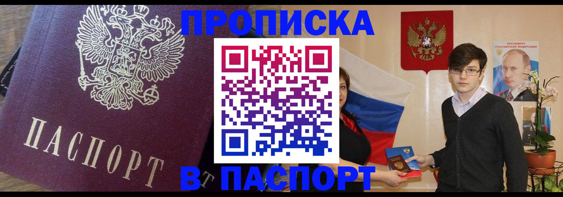 прописка штамп в Барыше
