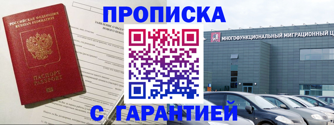 временная регистрация собственник в Барыше